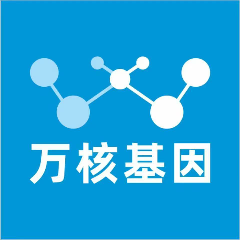 伊春伊美万核健康基因管理咨询中心
